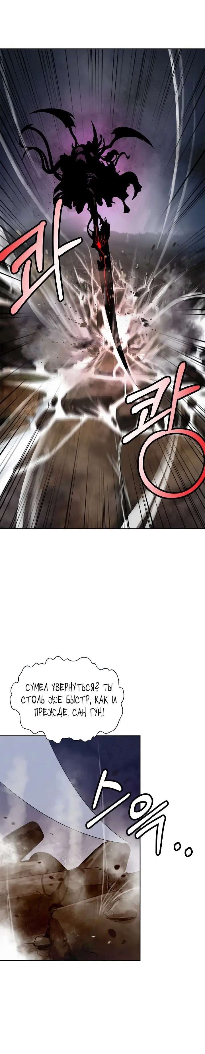 Страница 29 главы 89 манги История перерождения в Тигра / The story of the reincarnation of the Tiger
