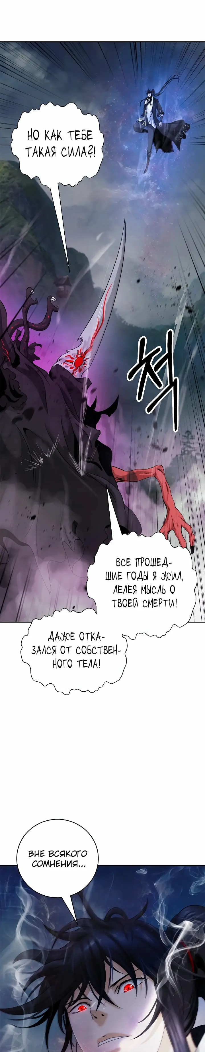 Страница 30 главы 89 манги История перерождения в Тигра / The story of the reincarnation of the Tiger