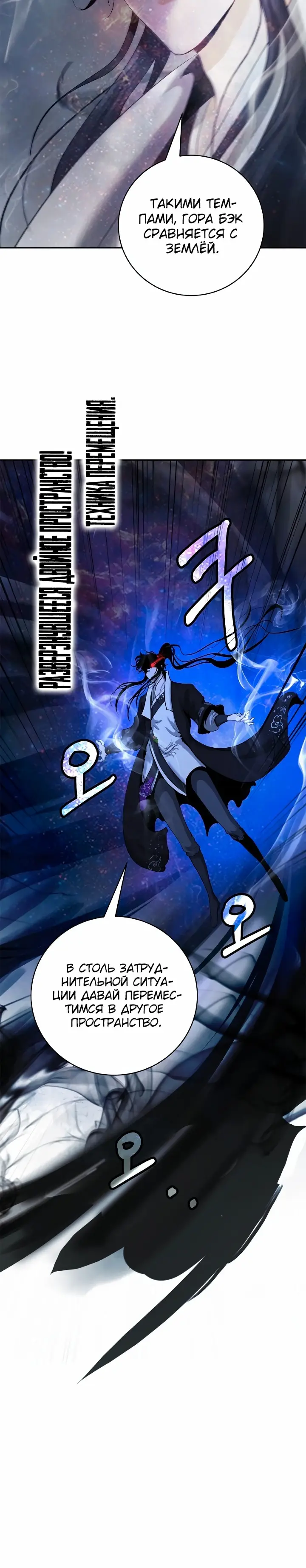 Страница 31 главы 89 манги История перерождения в Тигра / The story of the reincarnation of the Tiger