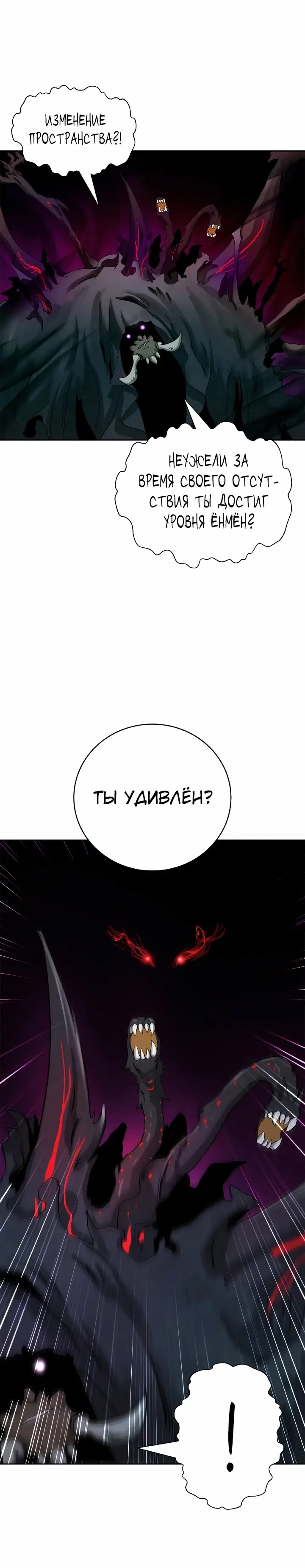 Страница 32 главы 89 манги История перерождения в Тигра / The story of the reincarnation of the Tiger