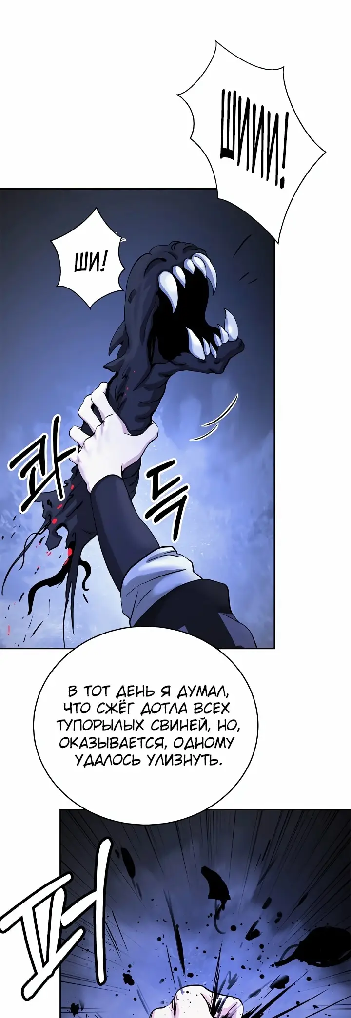 Страница 34 главы 89 манги История перерождения в Тигра / The story of the reincarnation of the Tiger