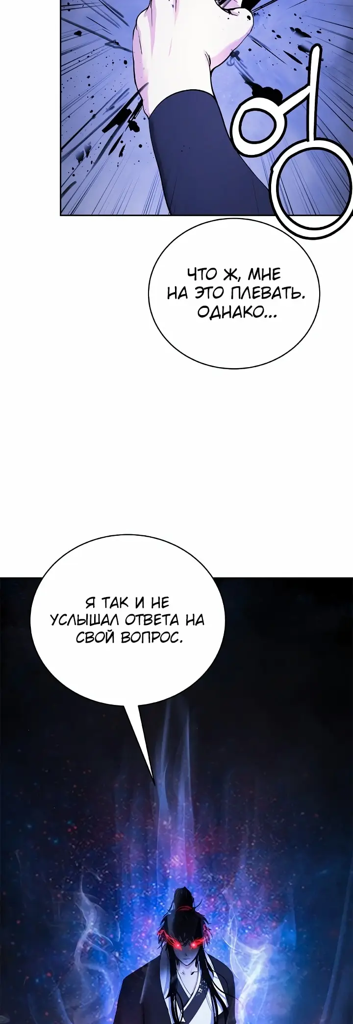 Страница 35 главы 89 манги История перерождения в Тигра / The story of the reincarnation of the Tiger