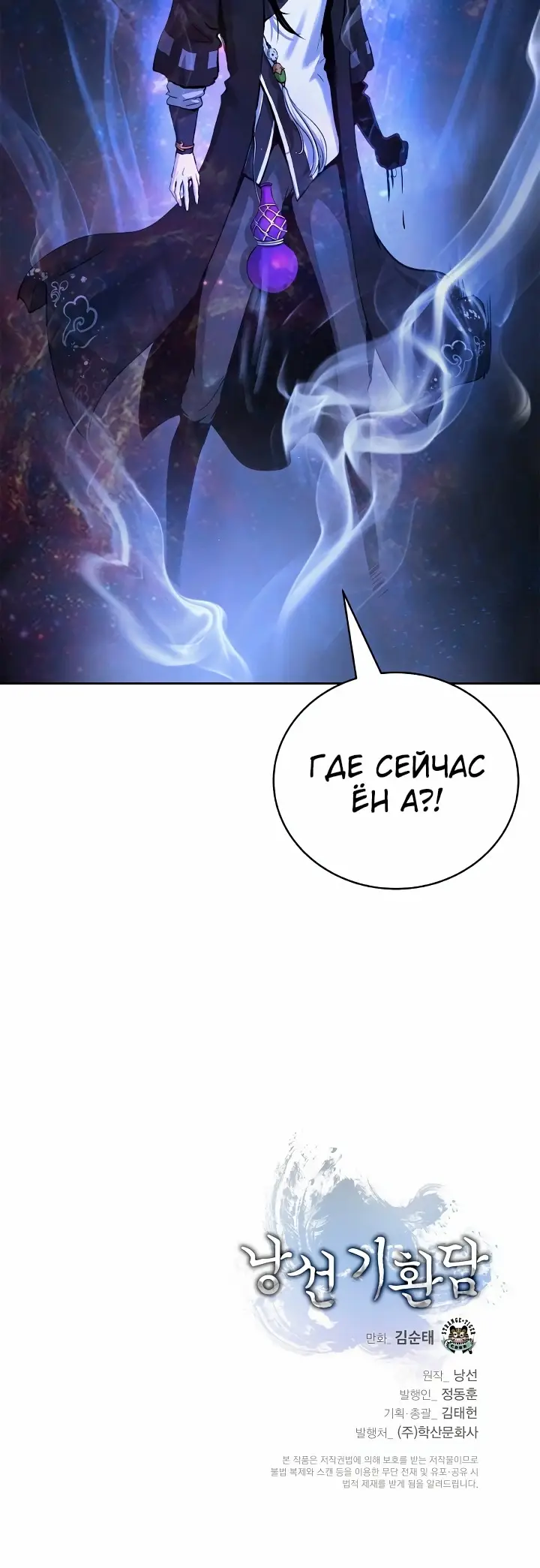 Страница 36 главы 89 манги История перерождения в Тигра / The story of the reincarnation of the Tiger