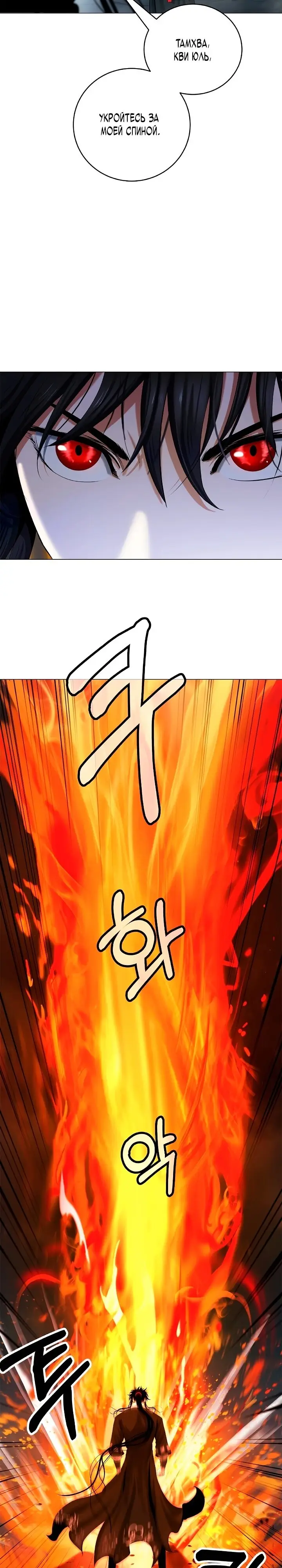 Страница 4 главы 113 манги История перерождения в Тигра / The story of the reincarnation of the Tiger