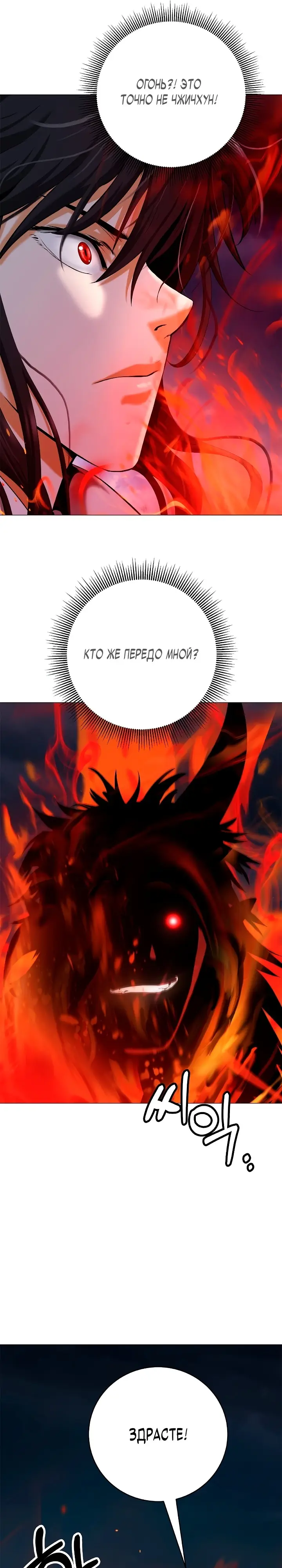 Страница 6 главы 113 манги История перерождения в Тигра / The story of the reincarnation of the Tiger