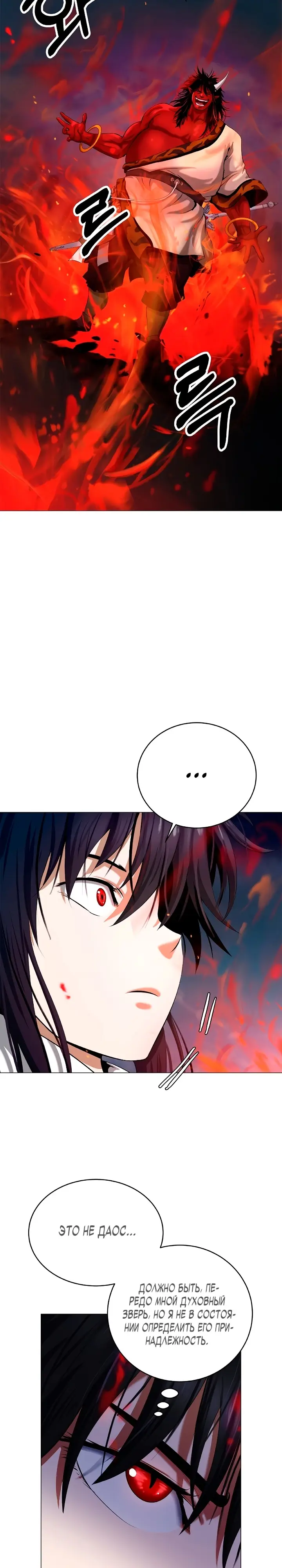 Страница 7 главы 113 манги История перерождения в Тигра / The story of the reincarnation of the Tiger