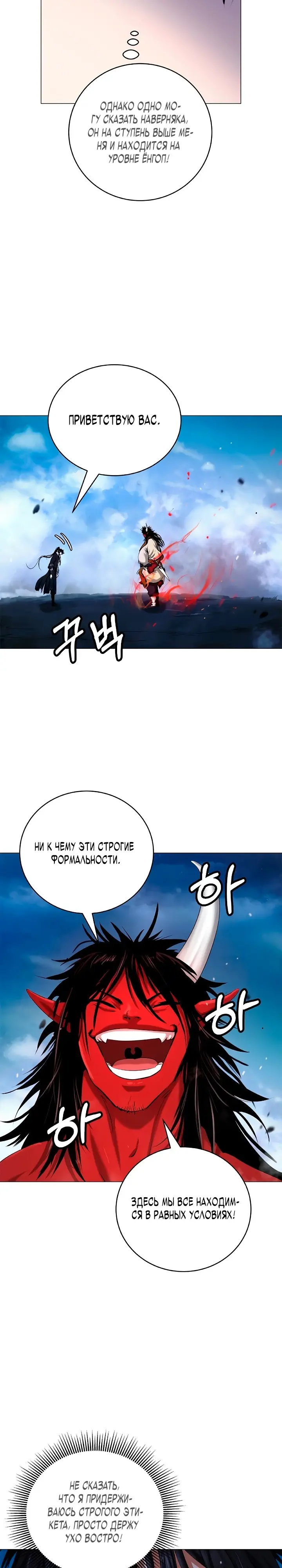 Страница 8 главы 113 манги История перерождения в Тигра / The story of the reincarnation of the Tiger