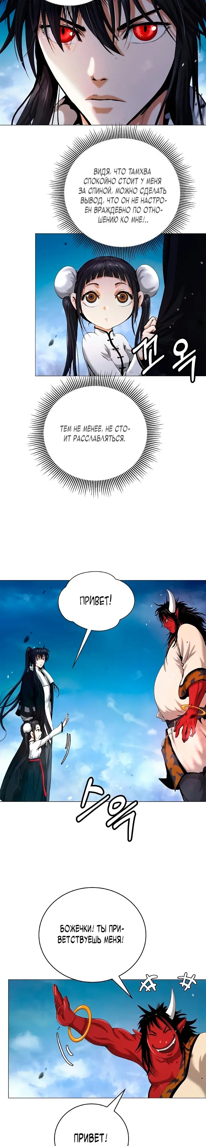 Страница 9 главы 113 манги История перерождения в Тигра / The story of the reincarnation of the Tiger