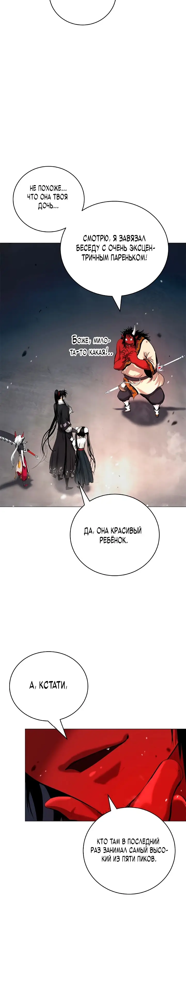 Страница 10 главы 113 манги История перерождения в Тигра / The story of the reincarnation of the Tiger