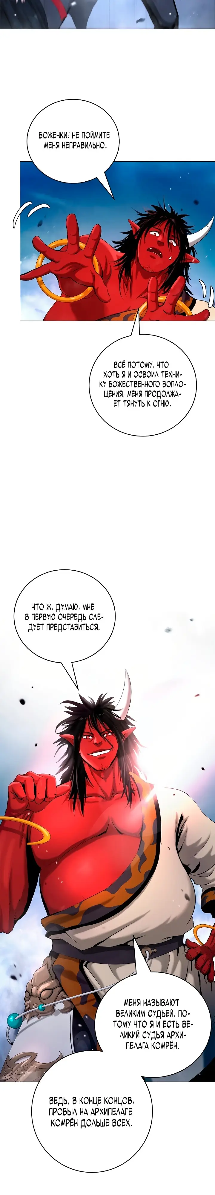 Страница 12 главы 113 манги История перерождения в Тигра / The story of the reincarnation of the Tiger