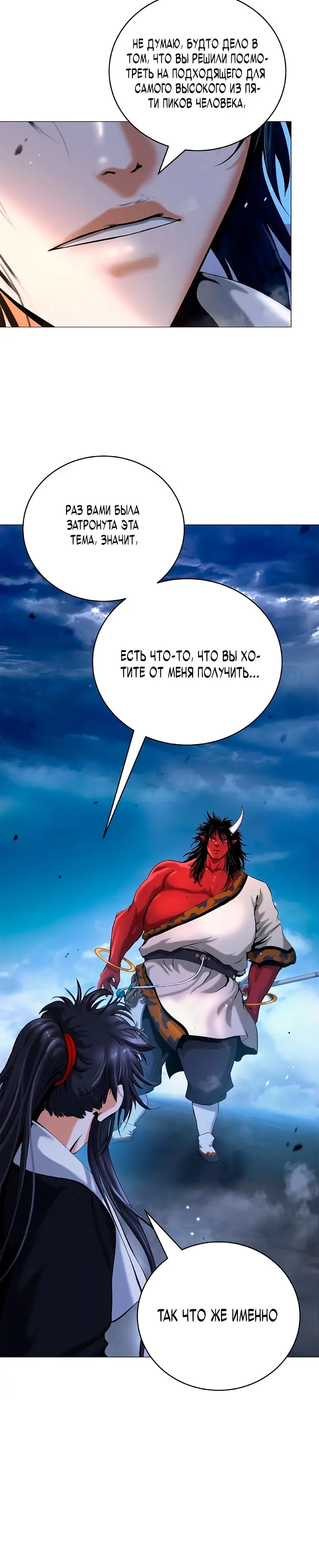 Страница 15 главы 113 манги История перерождения в Тигра / The story of the reincarnation of the Tiger