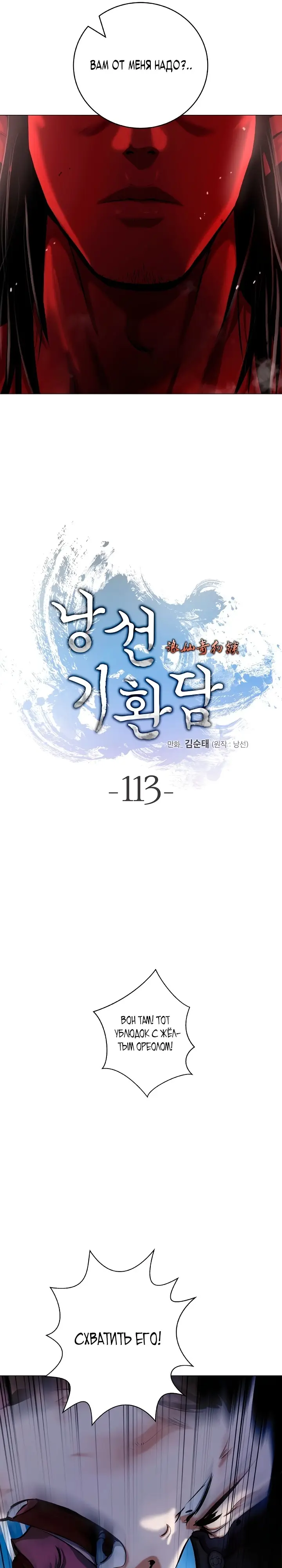 Страница 16 главы 113 манги История перерождения в Тигра / The story of the reincarnation of the Tiger