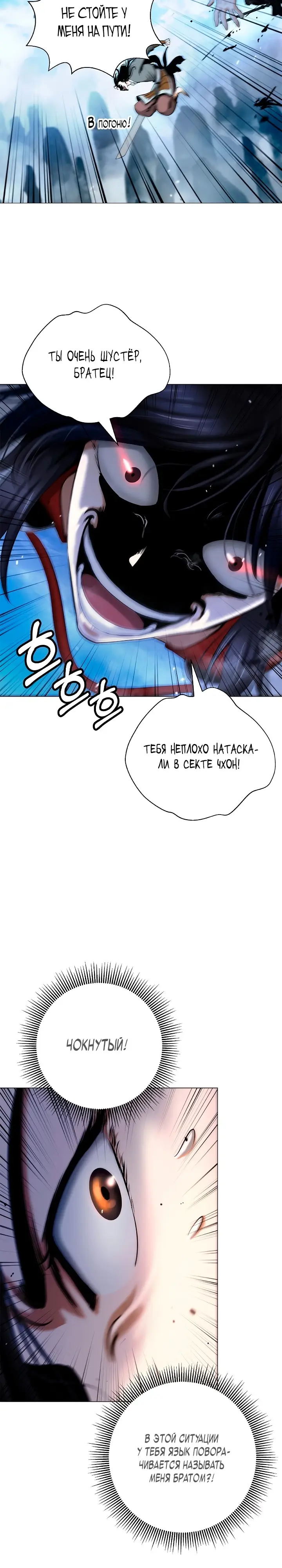 Страница 19 главы 113 манги История перерождения в Тигра / The story of the reincarnation of the Tiger