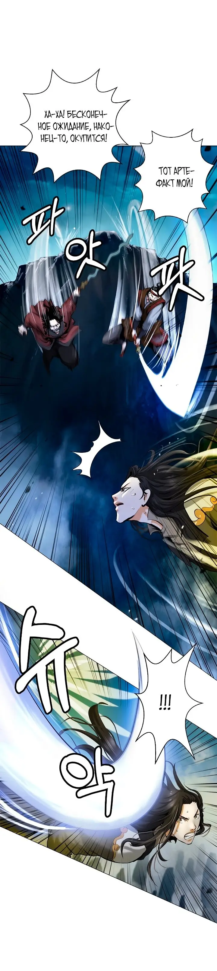 Страница 20 главы 113 манги История перерождения в Тигра / The story of the reincarnation of the Tiger