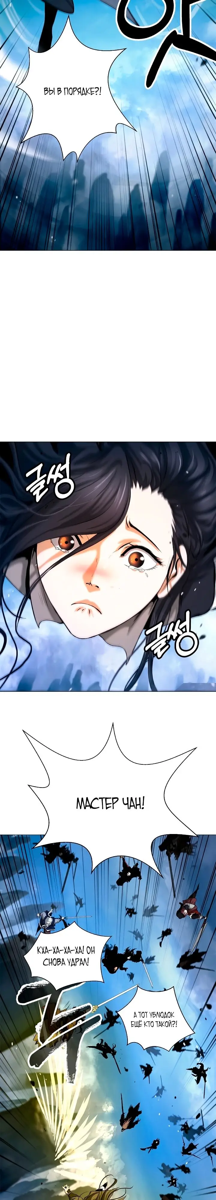 Страница 22 главы 113 манги История перерождения в Тигра / The story of the reincarnation of the Tiger