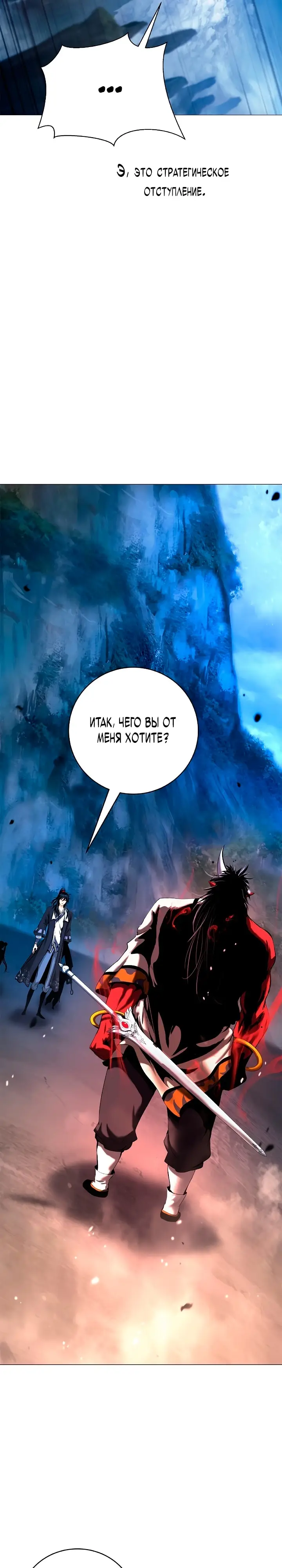 Страница 26 главы 113 манги История перерождения в Тигра / The story of the reincarnation of the Tiger