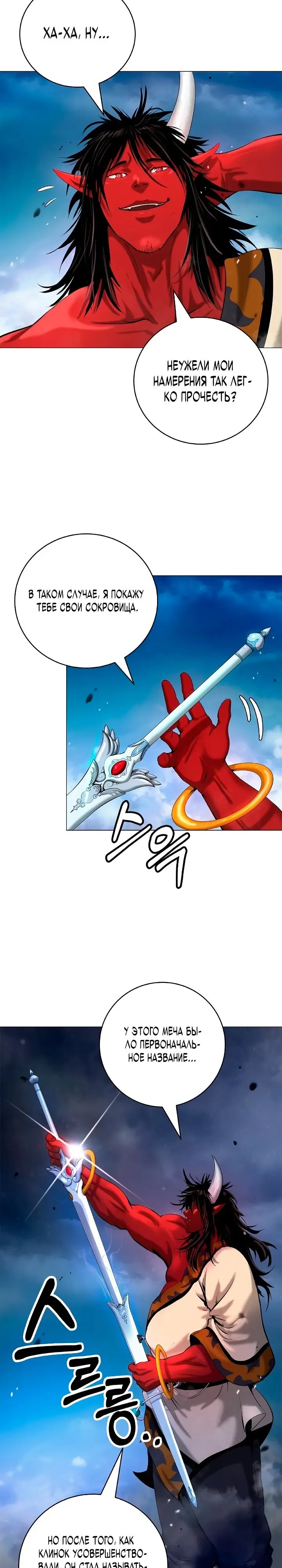 Страница 27 главы 113 манги История перерождения в Тигра / The story of the reincarnation of the Tiger