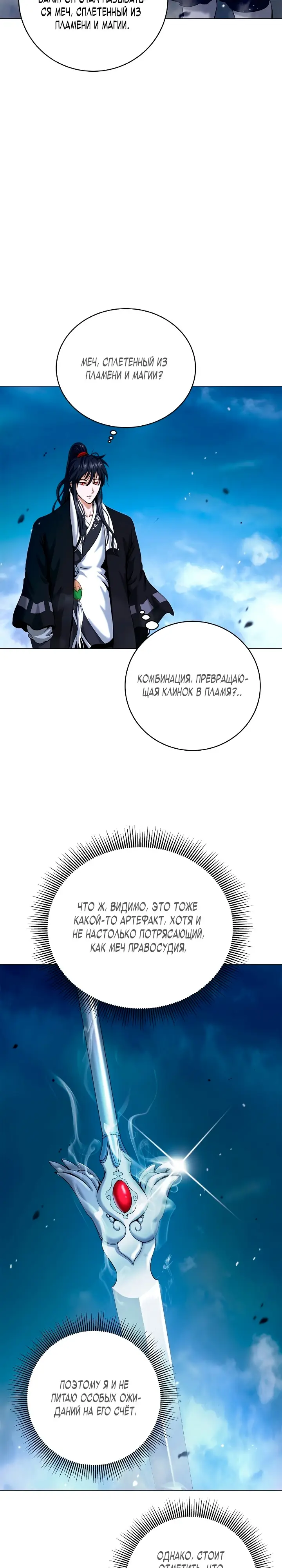 Страница 28 главы 113 манги История перерождения в Тигра / The story of the reincarnation of the Tiger