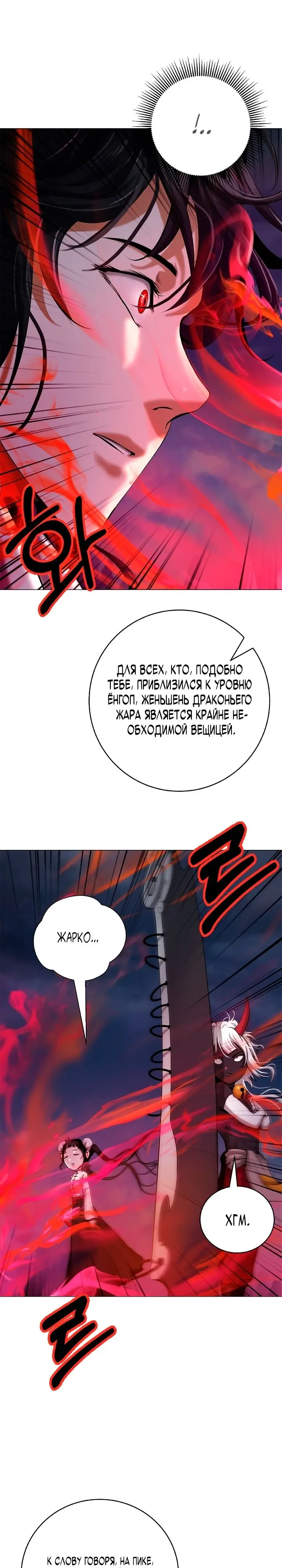 Страница 32 главы 113 манги История перерождения в Тигра / The story of the reincarnation of the Tiger