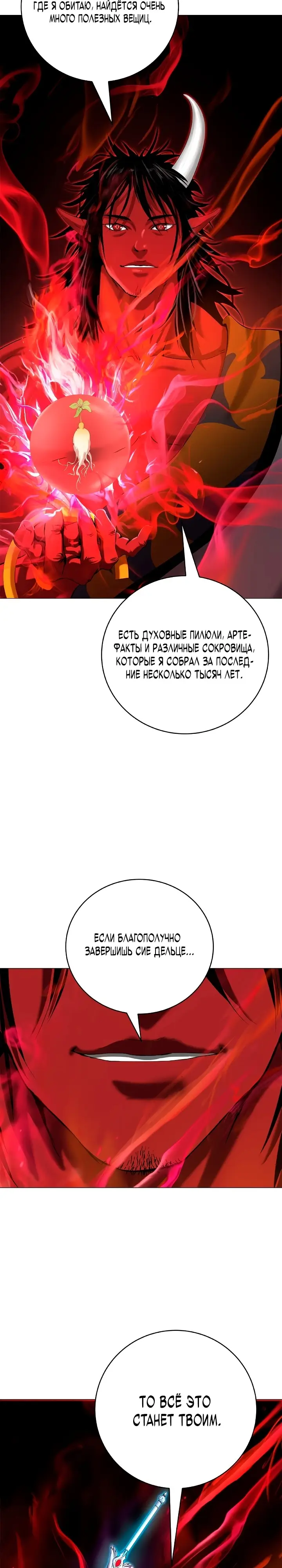 Страница 33 главы 113 манги История перерождения в Тигра / The story of the reincarnation of the Tiger