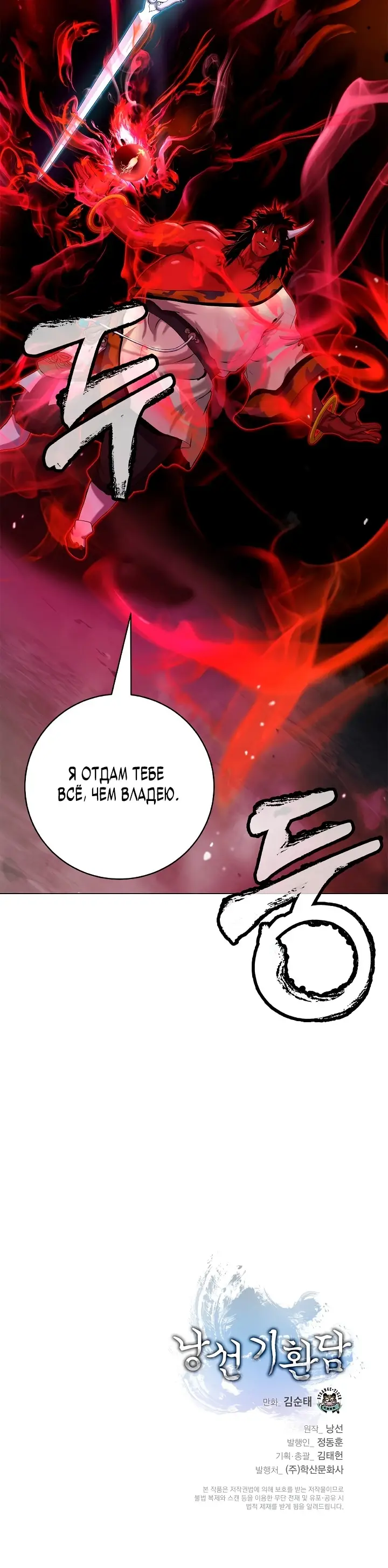 Страница 34 главы 113 манги История перерождения в Тигра / The story of the reincarnation of the Tiger