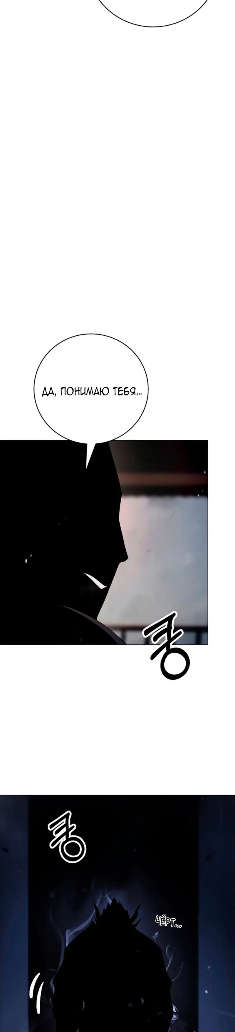 Страница 6 главы 133 манги История перерождения в Тигра / The story of the reincarnation of the Tiger