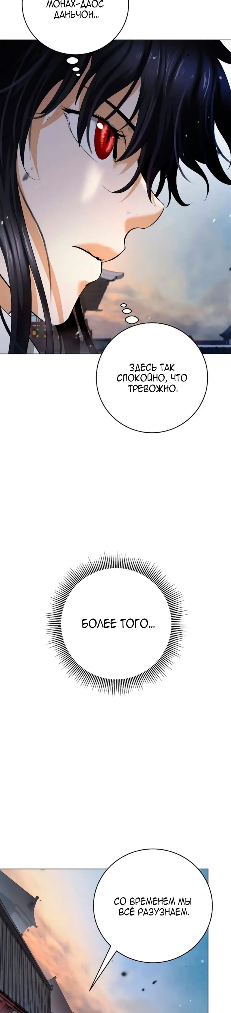 Страница 10 главы 133 манги История перерождения в Тигра / The story of the reincarnation of the Tiger