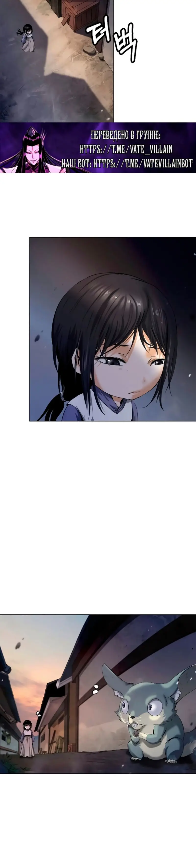 Страница 18 главы 133 манги История перерождения в Тигра / The story of the reincarnation of the Tiger