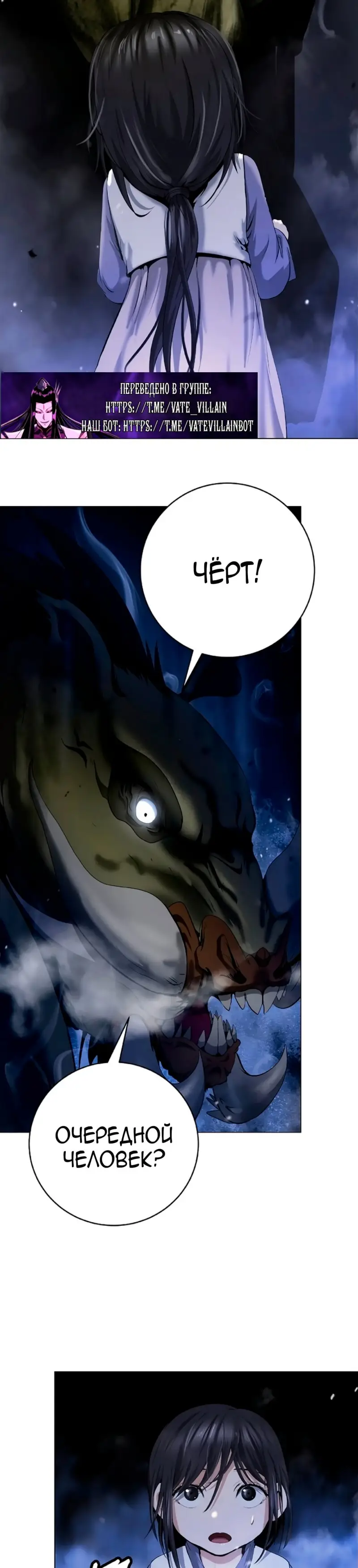 Страница 23 главы 133 манги История перерождения в Тигра / The story of the reincarnation of the Tiger