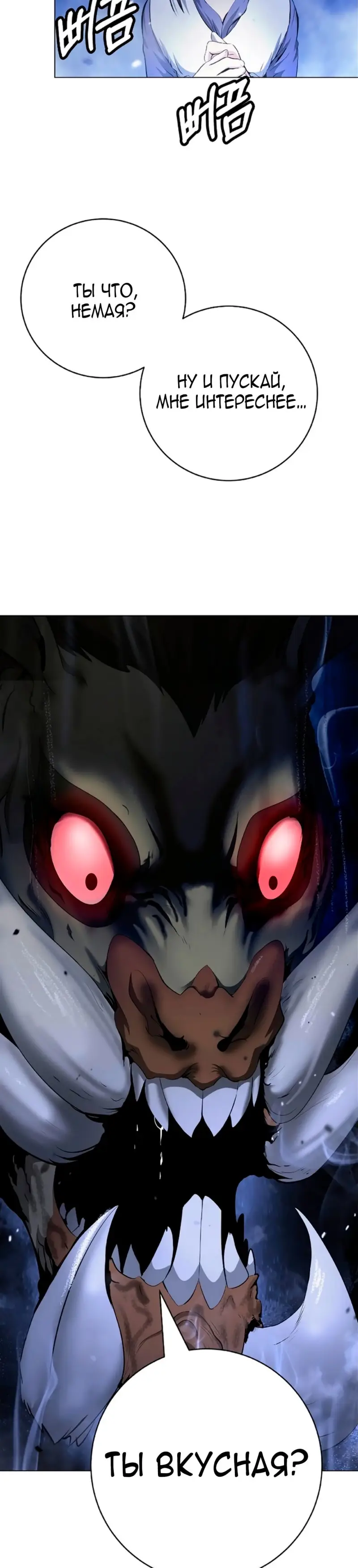 Страница 24 главы 133 манги История перерождения в Тигра / The story of the reincarnation of the Tiger
