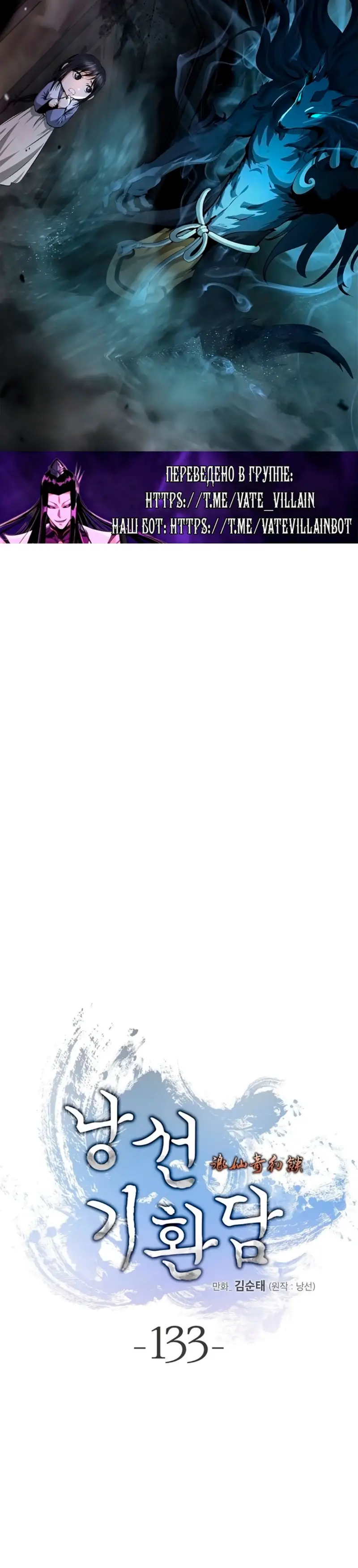 Страница 26 главы 133 манги История перерождения в Тигра / The story of the reincarnation of the Tiger