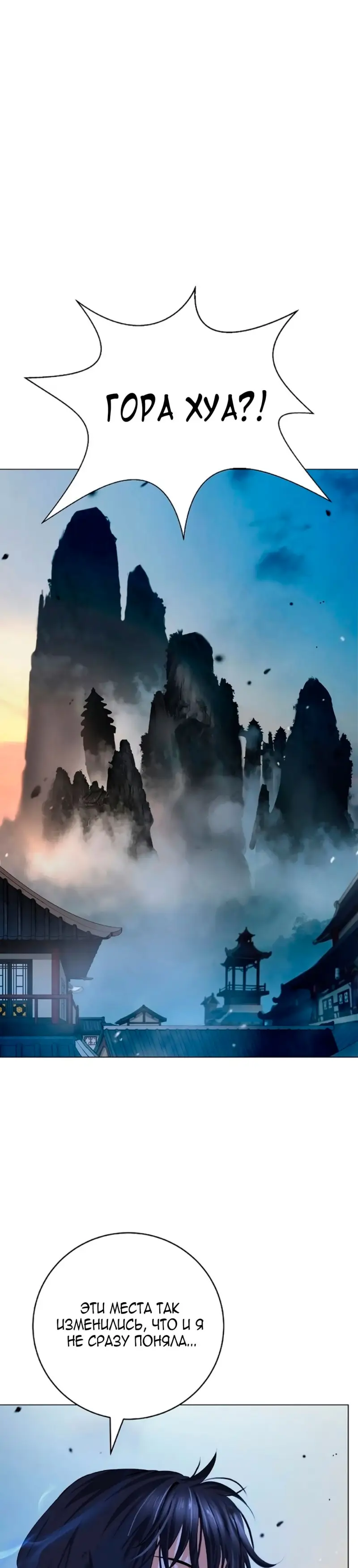 Страница 27 главы 133 манги История перерождения в Тигра / The story of the reincarnation of the Tiger