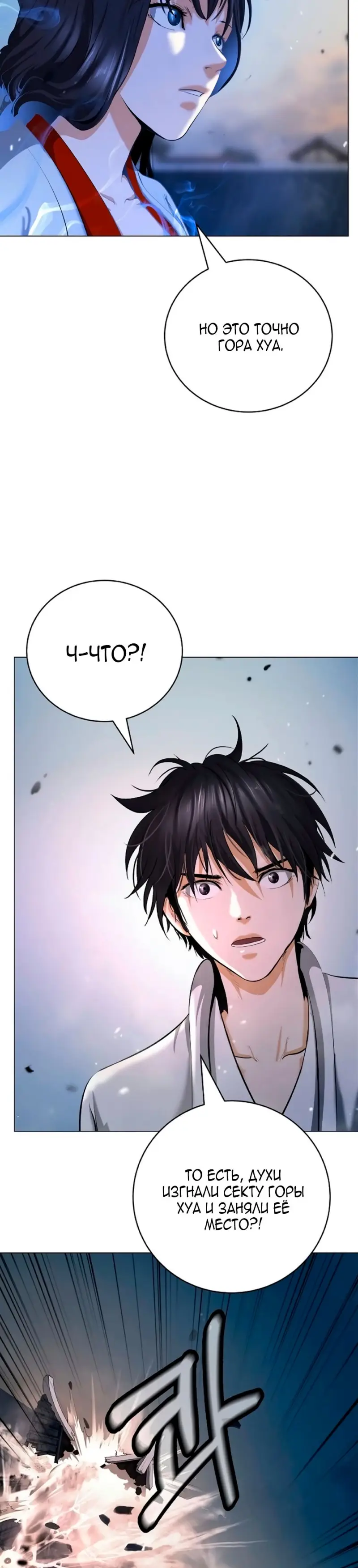 Страница 28 главы 133 манги История перерождения в Тигра / The story of the reincarnation of the Tiger