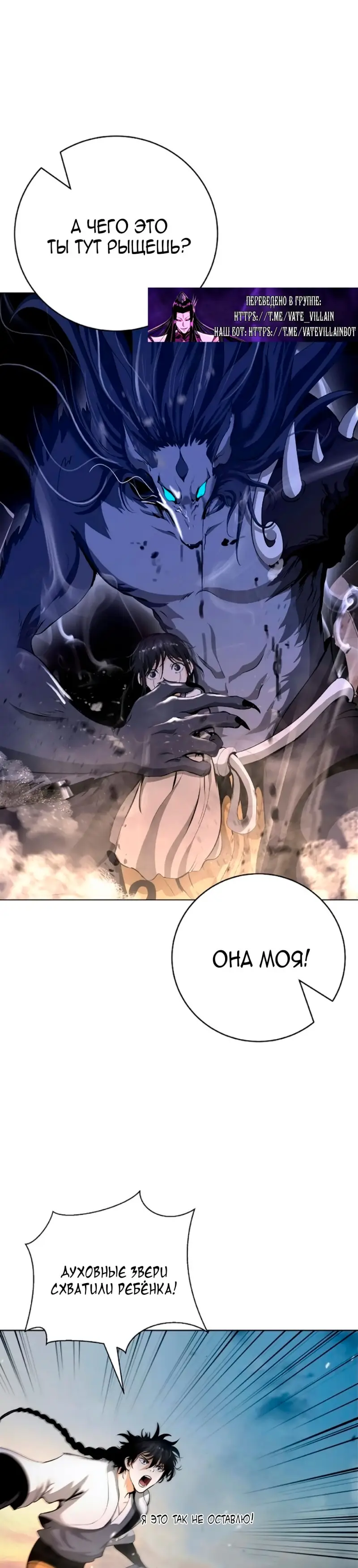 Страница 31 главы 133 манги История перерождения в Тигра / The story of the reincarnation of the Tiger