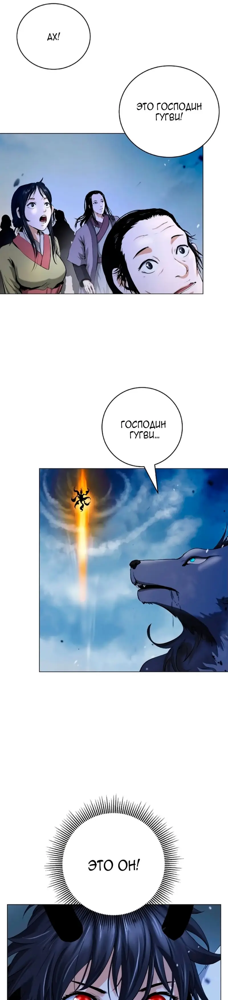 Страница 33 главы 133 манги История перерождения в Тигра / The story of the reincarnation of the Tiger