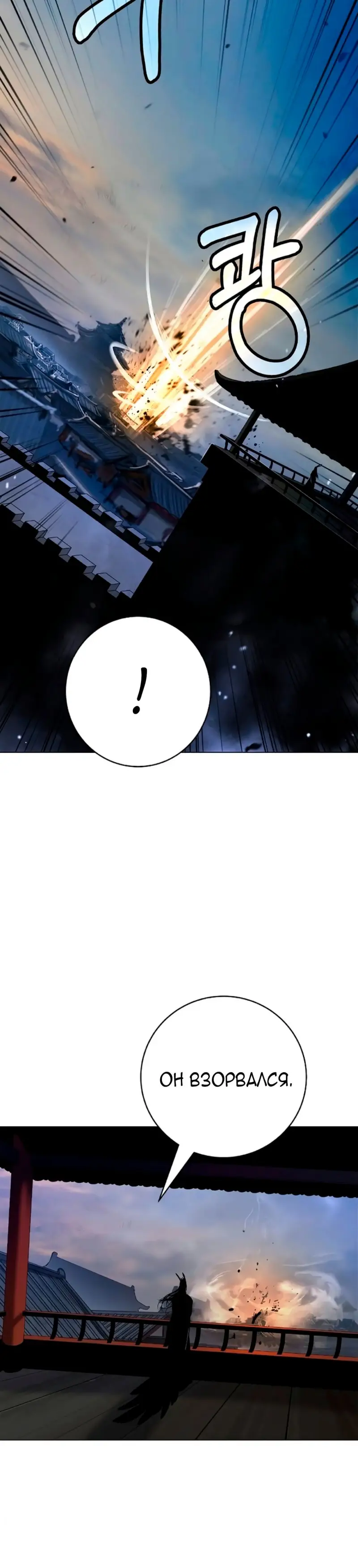 Страница 36 главы 133 манги История перерождения в Тигра / The story of the reincarnation of the Tiger