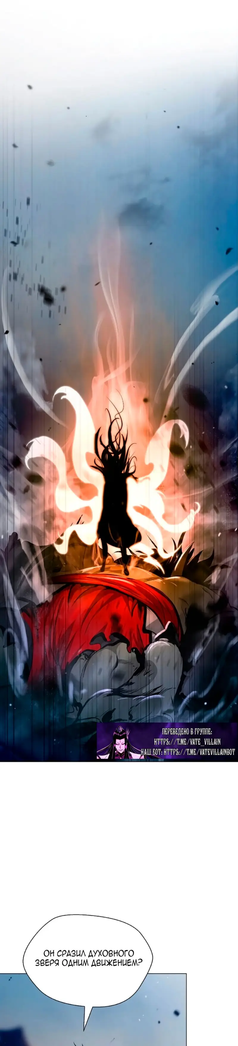 Страница 37 главы 133 манги История перерождения в Тигра / The story of the reincarnation of the Tiger