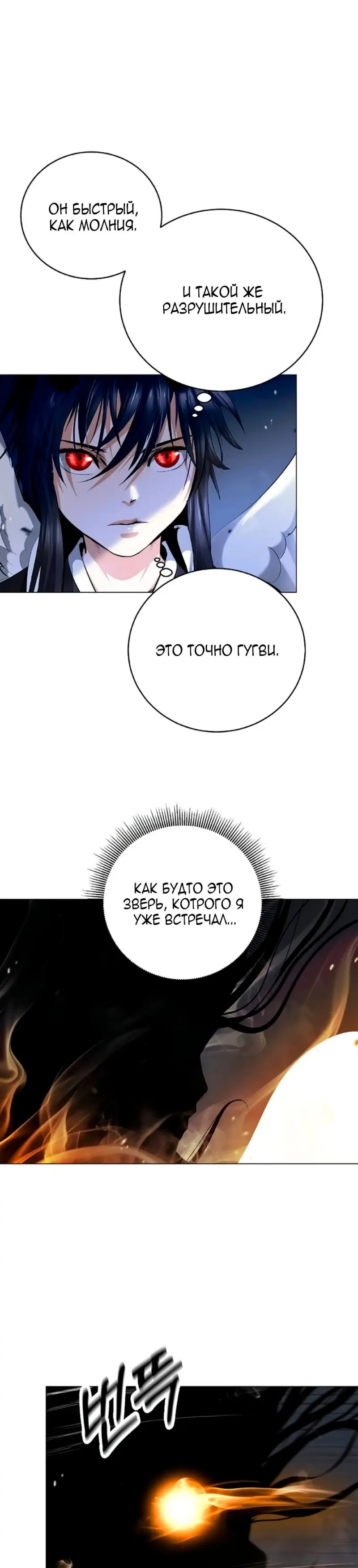 Страница 40 главы 133 манги История перерождения в Тигра / The story of the reincarnation of the Tiger