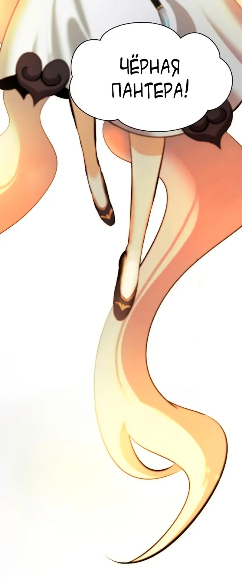 Страница 46 главы 133 манги История перерождения в Тигра / The story of the reincarnation of the Tiger
