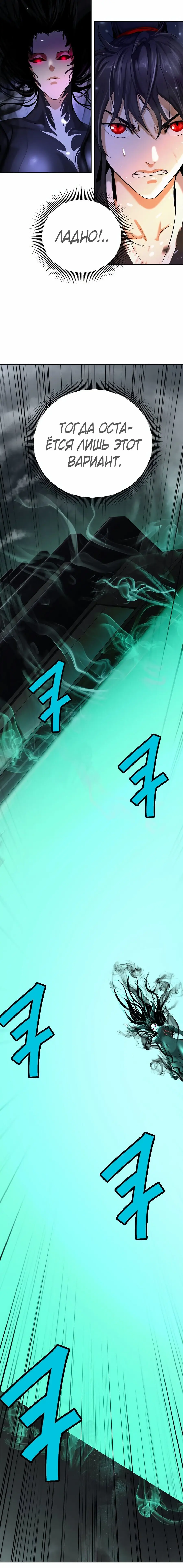 Страница 10 главы 80 манги История перерождения в Тигра / The story of the reincarnation of the Tiger