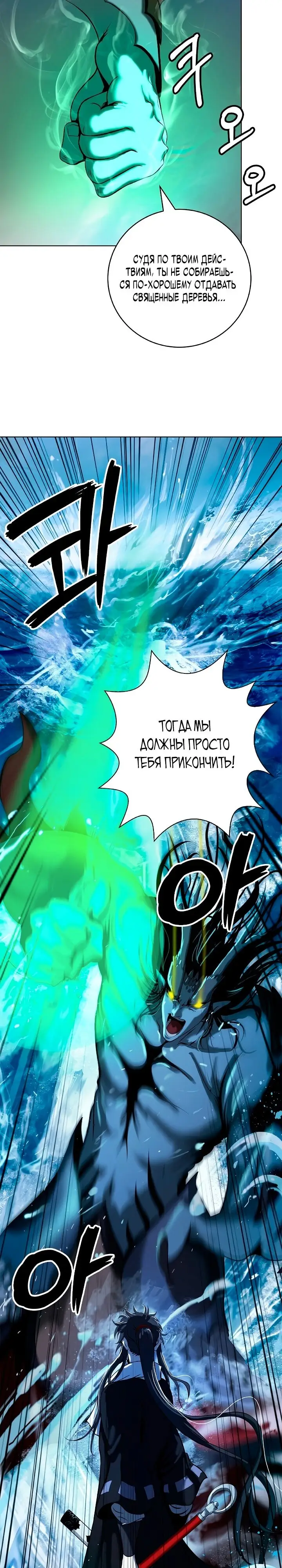 Страница 4 главы 104 манги История перерождения в Тигра / The story of the reincarnation of the Tiger