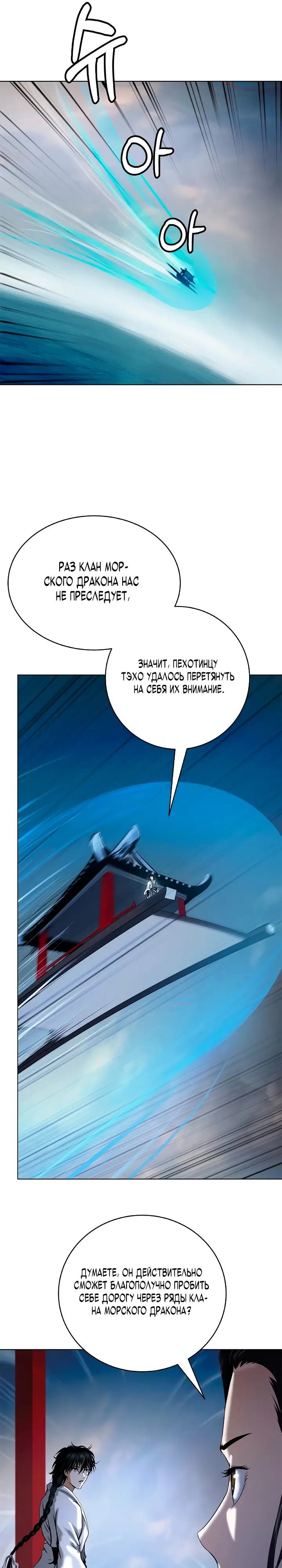 Страница 11 главы 104 манги История перерождения в Тигра / The story of the reincarnation of the Tiger