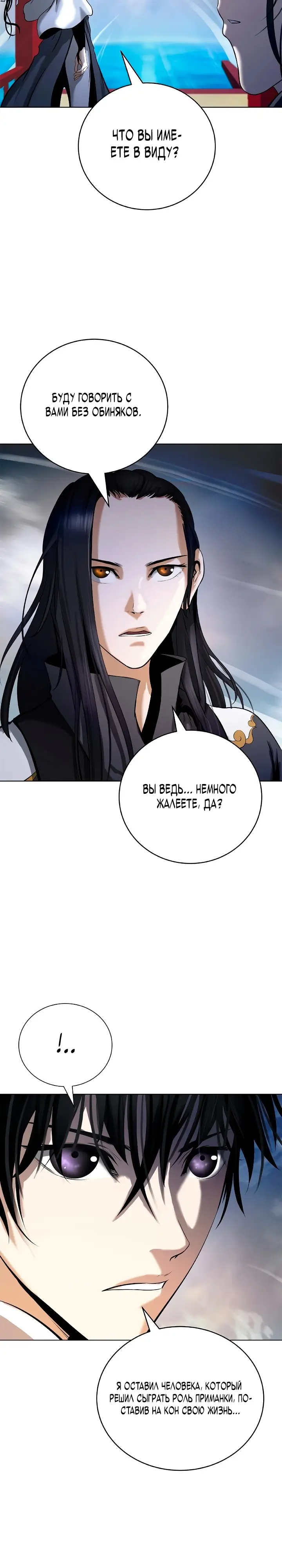 Страница 12 главы 104 манги История перерождения в Тигра / The story of the reincarnation of the Tiger