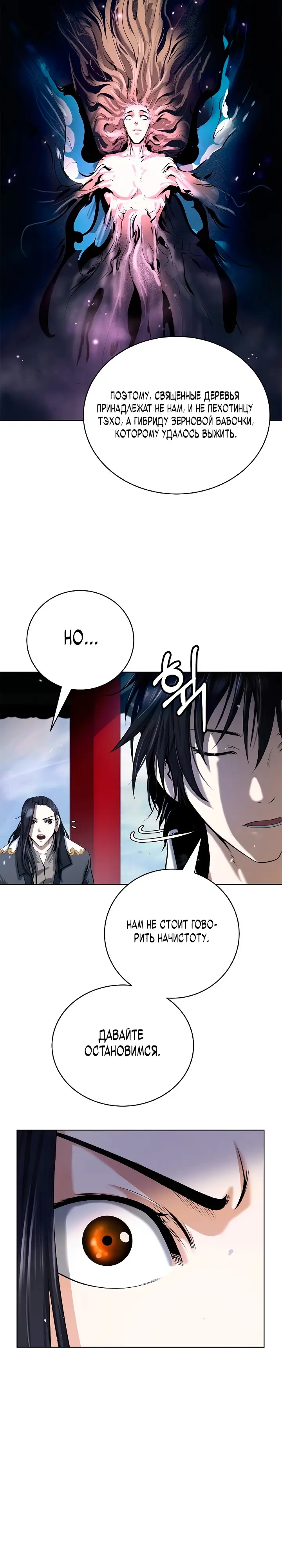Страница 14 главы 104 манги История перерождения в Тигра / The story of the reincarnation of the Tiger