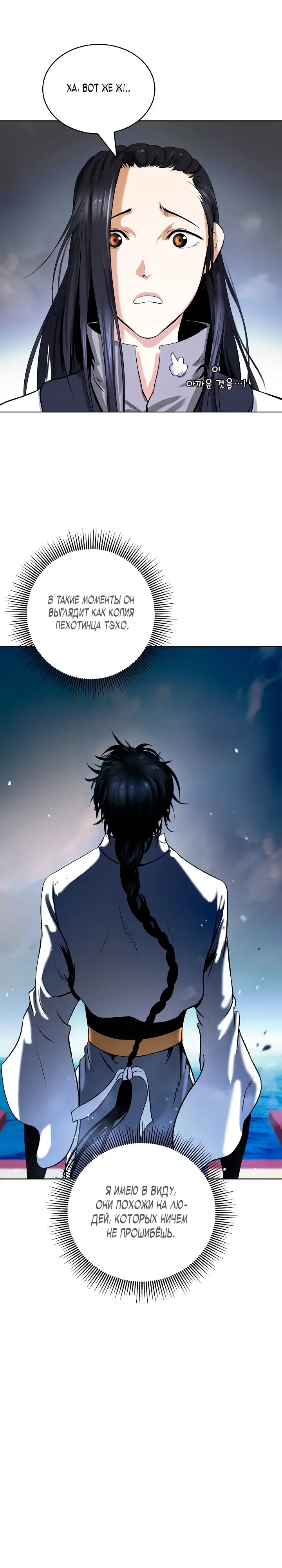 Страница 15 главы 104 манги История перерождения в Тигра / The story of the reincarnation of the Tiger