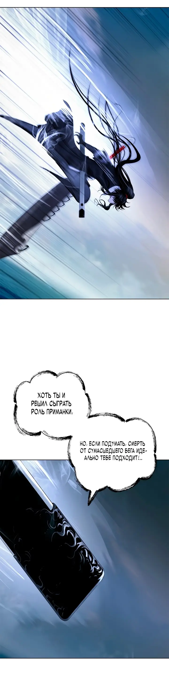 Страница 25 главы 104 манги История перерождения в Тигра / The story of the reincarnation of the Tiger