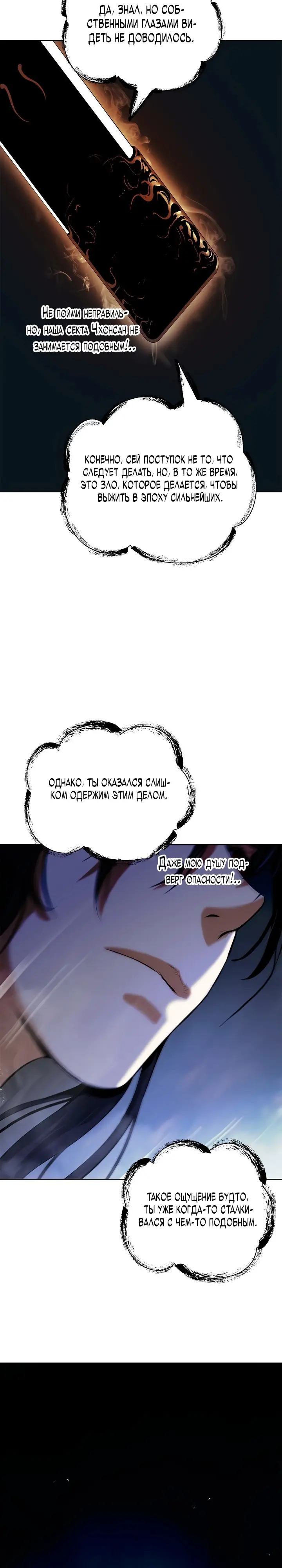Страница 27 главы 104 манги История перерождения в Тигра / The story of the reincarnation of the Tiger