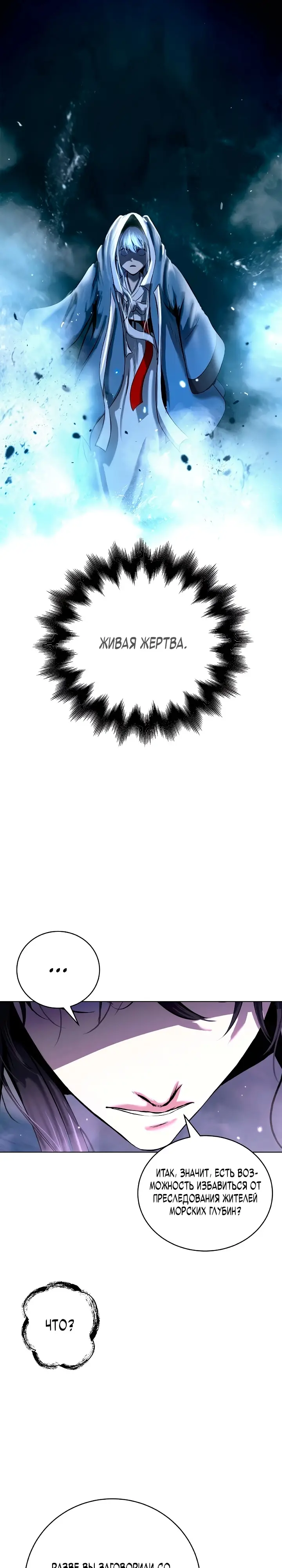 Страница 28 главы 104 манги История перерождения в Тигра / The story of the reincarnation of the Tiger