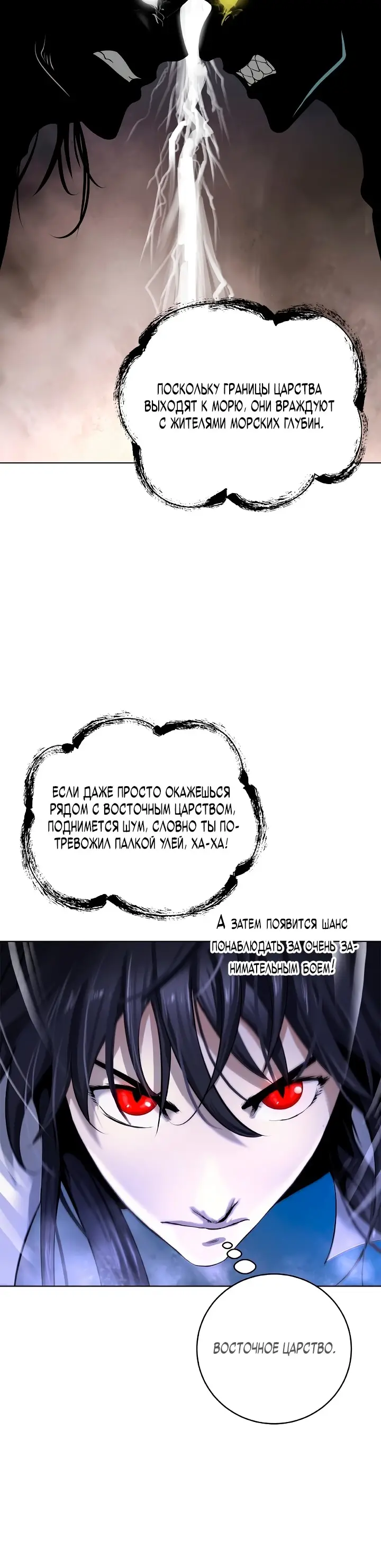 Страница 30 главы 104 манги История перерождения в Тигра / The story of the reincarnation of the Tiger