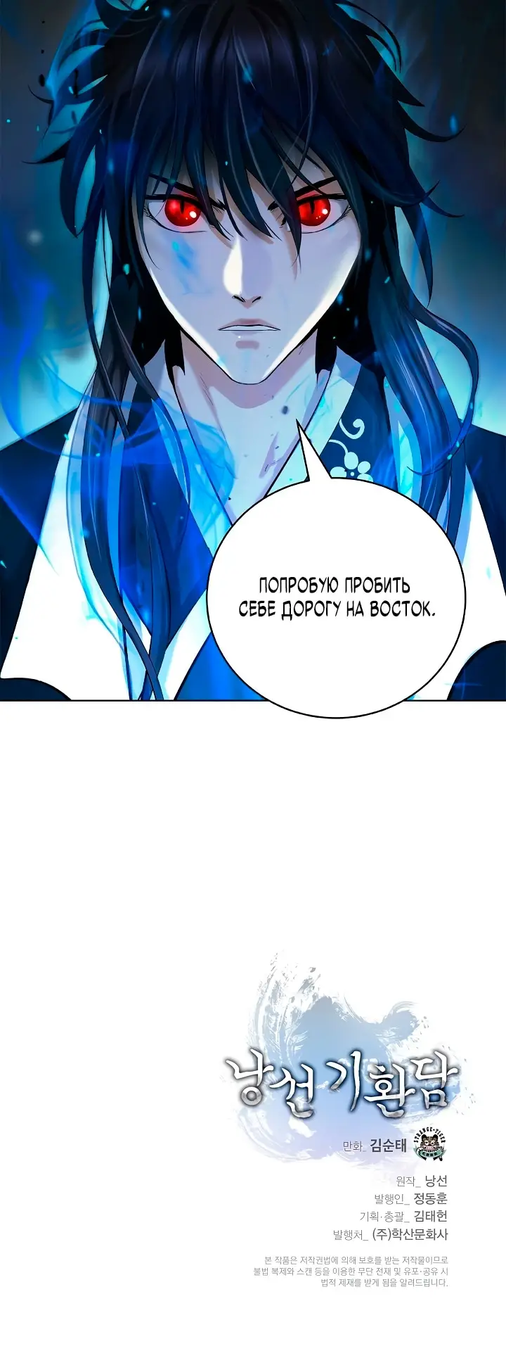 Страница 34 главы 104 манги История перерождения в Тигра / The story of the reincarnation of the Tiger